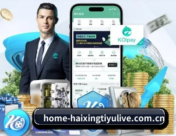 海星体育 APP 深度功能